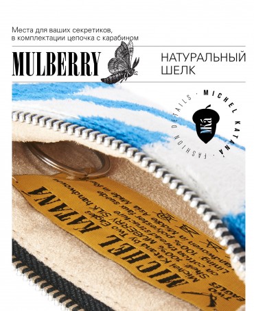 Шелковая (Бахмаль) ключница Grand (L) CAERULEA ALACRITAS! (Синий задор!) CAERULEA ALACRITAS!_Key/L